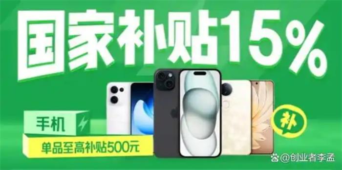 手機國補=國家發(fā)錢讓你換手機？到底圖啥？