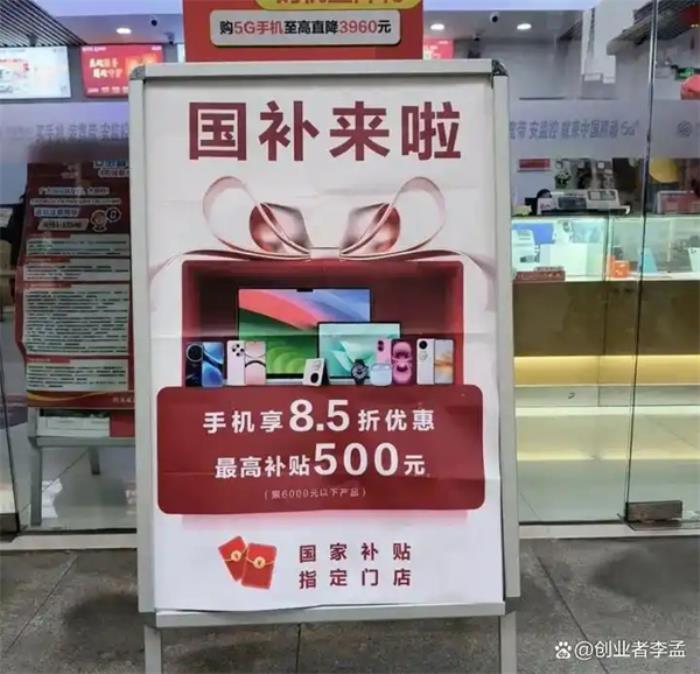 手機國補=國家發(fā)錢讓你換手機？到底圖啥？