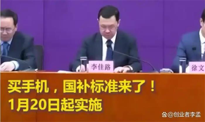 手機國補=國家發(fā)錢讓你換手機？到底圖啥？