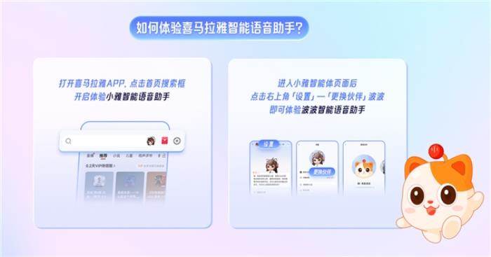在線音頻行業(yè)首發(fā)！喜馬拉雅全新升級(jí)版智能語音助手上線