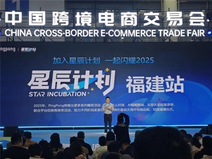 PingPong外貿在線收款：以“B+C”全球支付解決方案閃耀跨交會