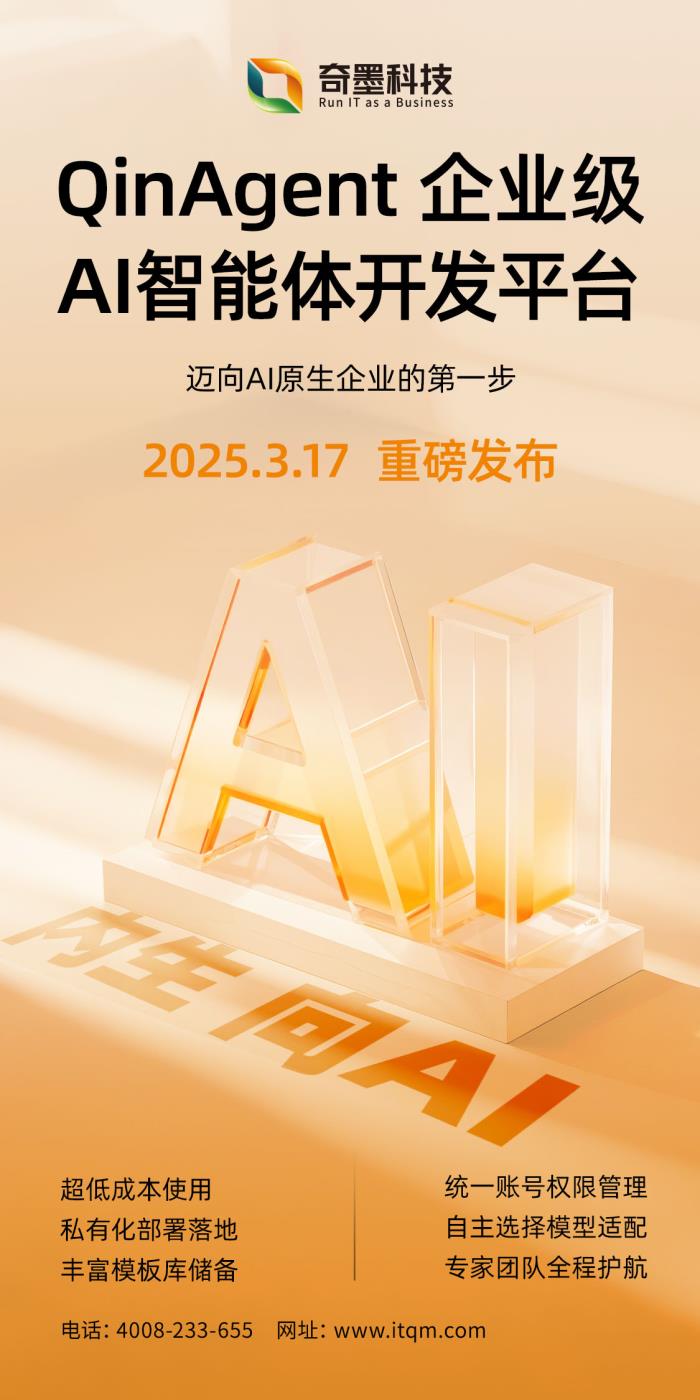 一文告訴你為什么企業(yè)需要QinAgent智能體開(kāi)發(fā)平臺(tái)