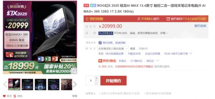 性能強(qiáng)大的AI+ PC 移動(dòng)工作站 平板筆記本ROG幻X 2025 128GB預(yù)約中