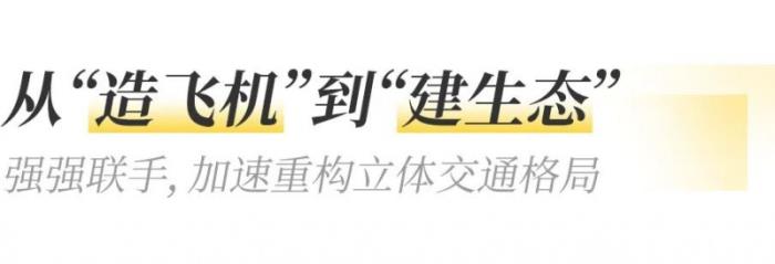 沃飛長空攜手川航集團(tuán)，共筑低空經(jīng)濟(jì)新生態(tài)