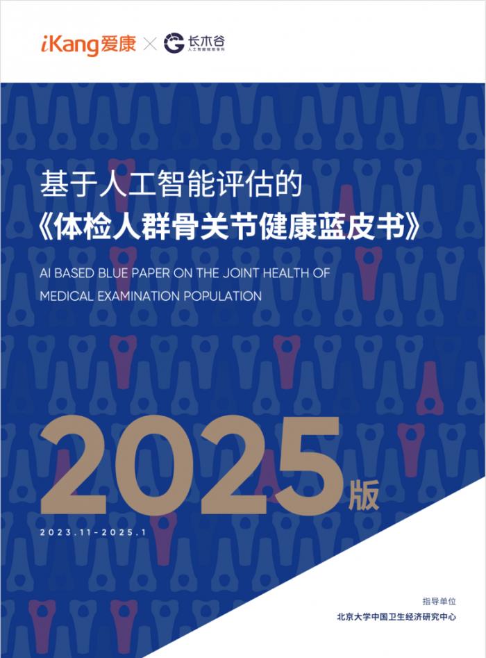 聚焦骨健康，愛康以創(chuàng)新舉措守護大眾行走自由