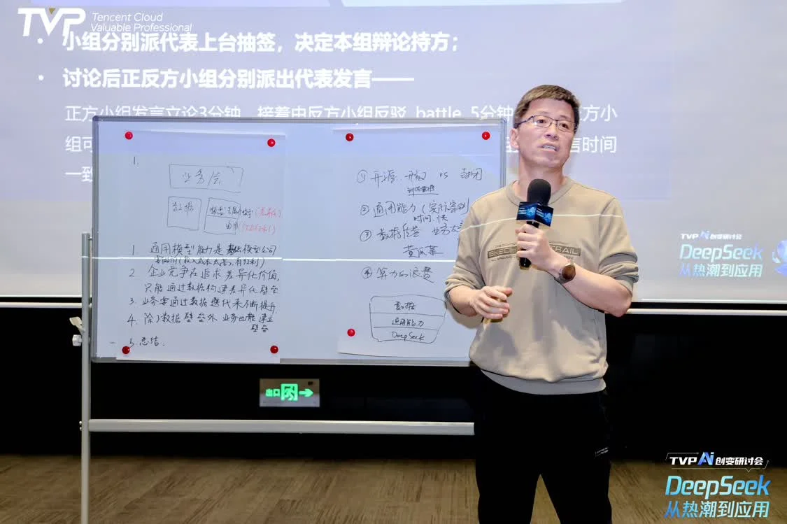 DeepSeek 從熱潮到應用，騰訊云攜手行業(yè)專家共探 AI 下一步