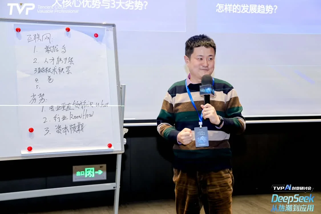 DeepSeek 從熱潮到應用，騰訊云攜手行業(yè)專家共探 AI 下一步