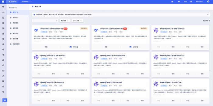 首發(fā)！優(yōu)刻得云平臺(tái)上新DeepSeek-V3-0324模型