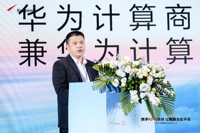 鯤鵬攜手伙伴從數(shù)據(jù)中心，走向AI及邊緣計(jì)算，使能鯤鵬無(wú)處不在—— 鯤鵬KPN伙伴大會(huì)在深召開(kāi)