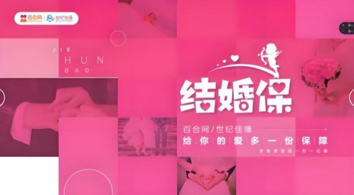 世紀(jì)佳緣結(jié)婚保“精準(zhǔn)投喂”，破解代際婚戀密碼