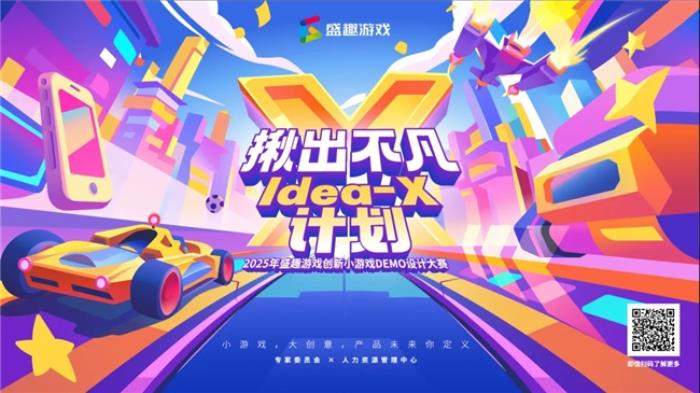 從小試牛刀到擂臺爭霸 盛趣按下小游戲快進鍵