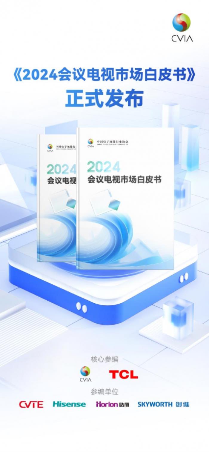 從工具到生態(tài)：會議電視如何重構(gòu)企業(yè)協(xié)作場景？