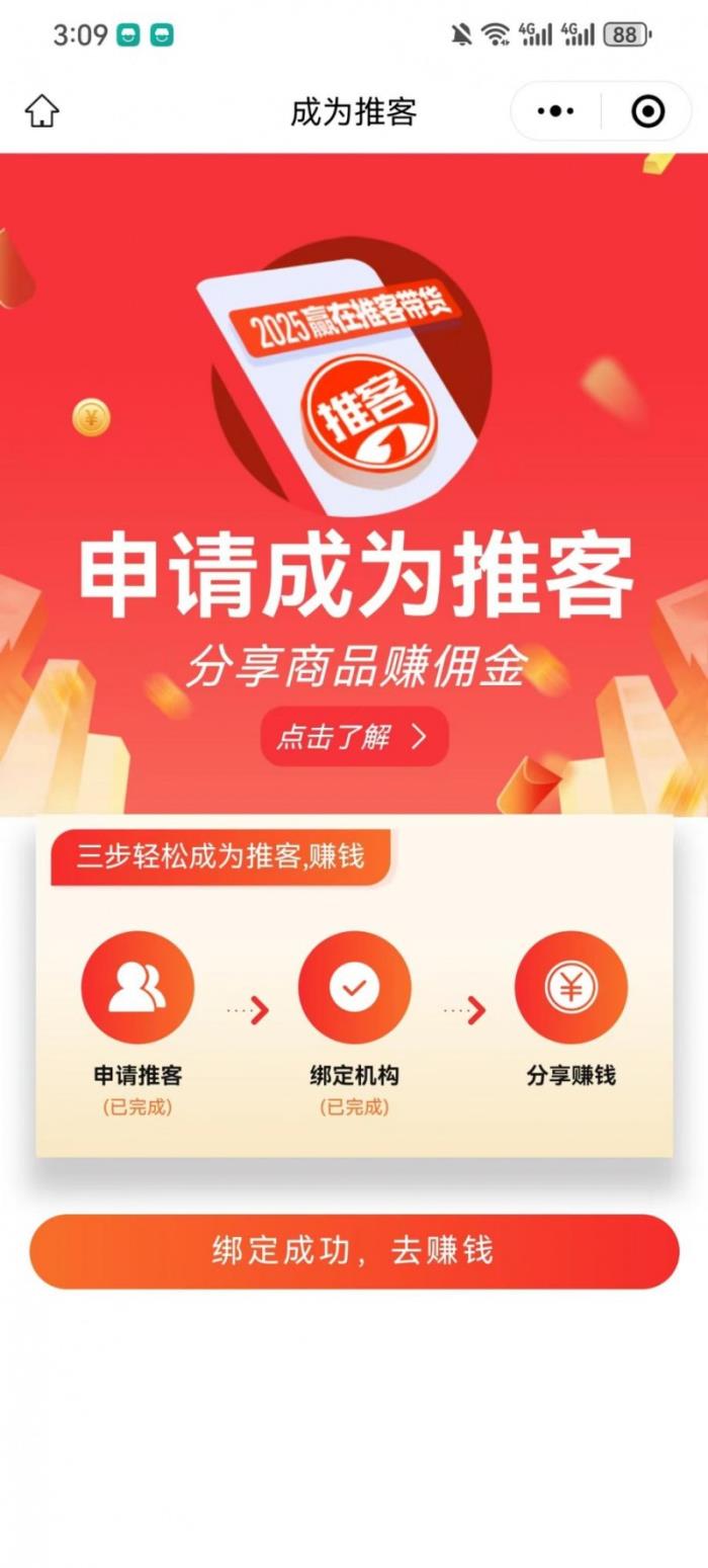 怎么做推客？一鍵搞定 開通推客三步使用教程