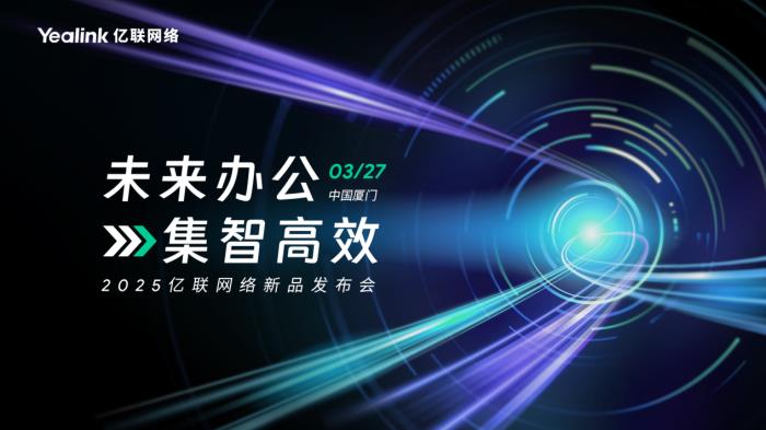 3月27日，億聯(lián)網(wǎng)絡(luò)邀您暢享未來(lái)辦公！
