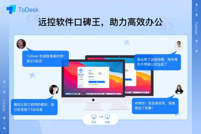Windows遠程桌面停服倒計時，ToDesk國產方案已就位