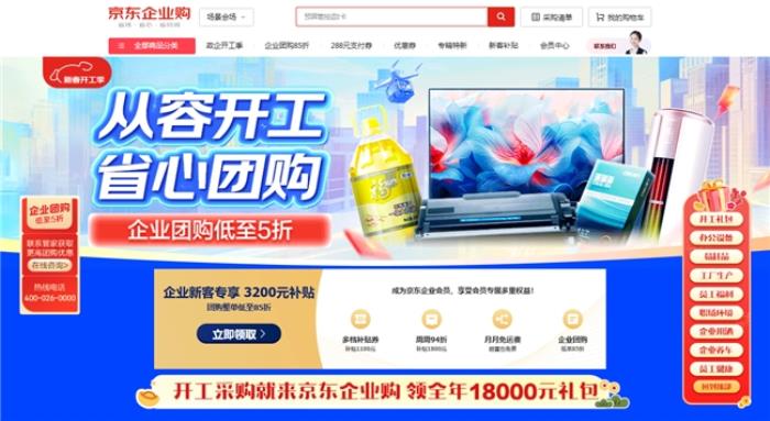 來京東企業(yè)購，五金工具、個護(hù)安防等工廠生產(chǎn)物資一站購齊，更有“采購清單”提升效率