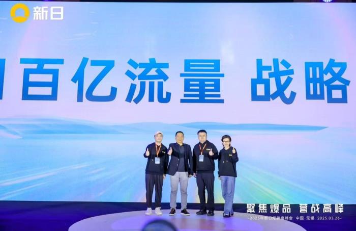 全場景AI智控升級！新日2025聚焦爆品營戰(zhàn)高峰，解碼破局新范式
