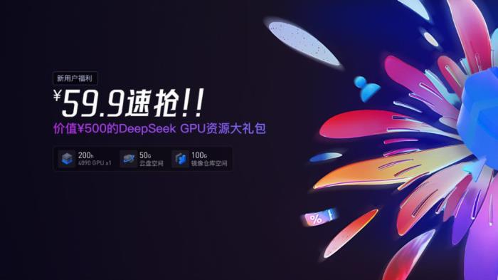 天罡智算成功接入DeepSeek，推動AI算力服務升級（文末可下載DeepSeek報告禮包）
