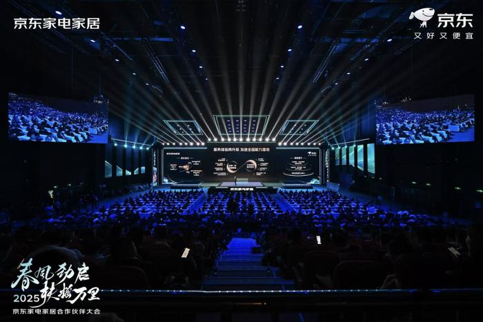 供應(yīng)鏈、服務(wù)、全渠道 京東家電家居2025攜手合作伙伴打贏(yíng)三大戰(zhàn)役