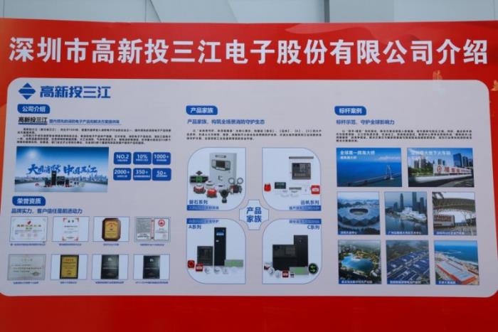 高新投三江出席住房城鄉(xiāng)建設(shè)部主辦的2025全國建設(shè)工程消防專項活動