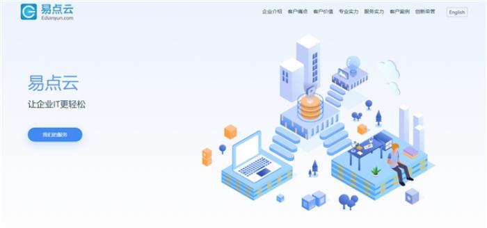 搭建高效遠(yuǎn)程服務(wù)，易點(diǎn)淘選擇貝銳向日葵賦能核心業(yè)務(wù)