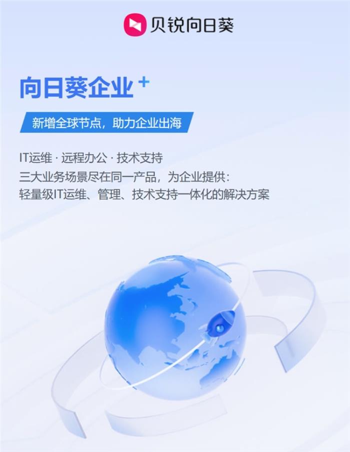 搭建高效遠(yuǎn)程服務(wù)，易點(diǎn)淘選擇貝銳向日葵賦能核心業(yè)務(wù)