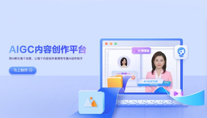 AIGC創(chuàng)作盛典在蓉舉辦，科大訊飛攜手行業(yè)領(lǐng)袖共繪創(chuàng)作者經(jīng)濟(jì)新未來