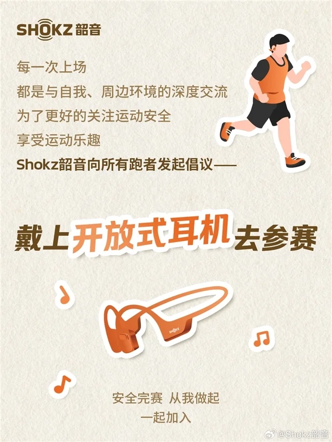 開放聆聽守護(hù)安全 韶音以科技創(chuàng)新引領(lǐng)運(yùn)動新聲態(tài)