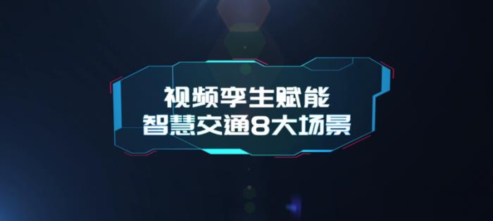 智匯云舟精彩亮相第27屆中國(guó)高速公路信息化大會(huì)，引領(lǐng)智慧交通新風(fēng)向