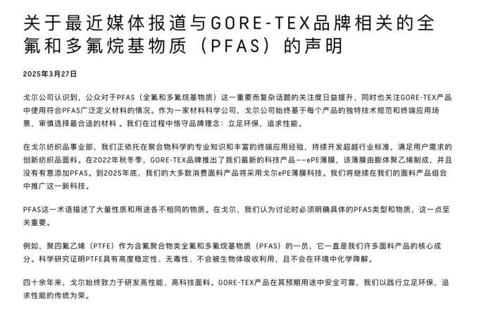 國際面料巨頭回應(yīng)沖鋒衣中的“永久化學(xué)品” 知名機(jī)構(gòu)、公司：整個行業(yè)都在逐步淘汰它