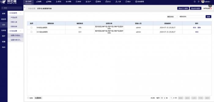 同心雁S-ERP：醫(yī)療器械進(jìn)銷存管理利器，訂單一體化追蹤