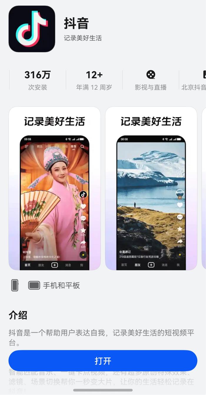 “抖音商城”已正式上線，鴻蒙版抖音電商購(gòu)物功能再進(jìn)一步