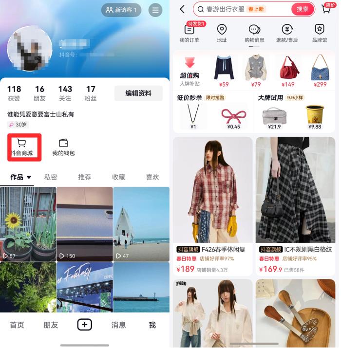 “抖音商城”已正式上線，鴻蒙版抖音電商購(gòu)物功能再進(jìn)一步