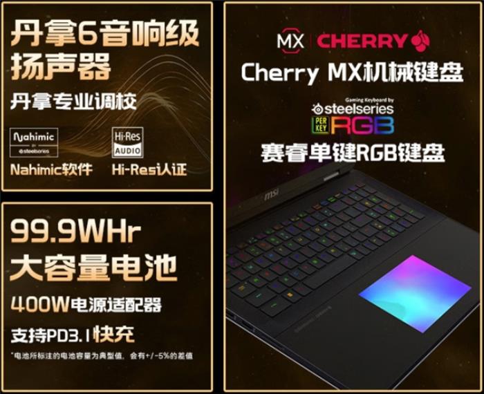 微星游戲本新品泰坦+雷影來襲！首發(fā)至高立減3000元，更有4重福利等你來！