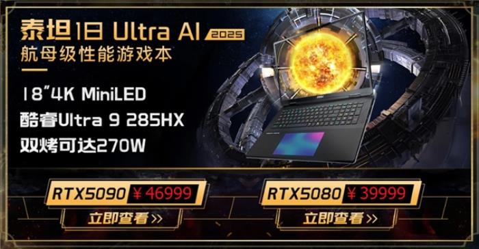 微星游戲本新品泰坦+雷影來襲！首發(fā)至高立減3000元，更有4重福利等你來！