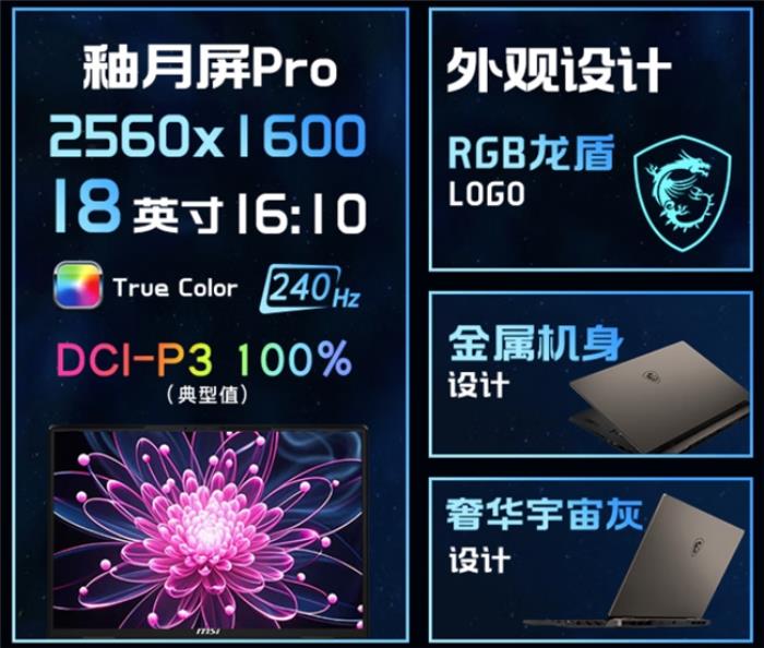 微星游戲本新品泰坦+雷影來襲！首發(fā)至高立減3000元，更有4重福利等你來！