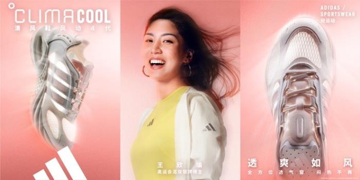 adidas Sportswear CLIMACOOL清風(fēng)系列全新發(fā)布 攜手新生代冠軍潘展樂(lè)、王欣瑜、吳艷妮、胡明軒，刷新透爽新標(biāo)準(zhǔn)