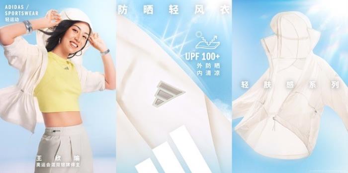 adidas Sportswear CLIMACOOL清風(fēng)系列全新發(fā)布 攜手新生代冠軍潘展樂(lè)、王欣瑜、吳艷妮、胡明軒，刷新透爽新標(biāo)準(zhǔn)