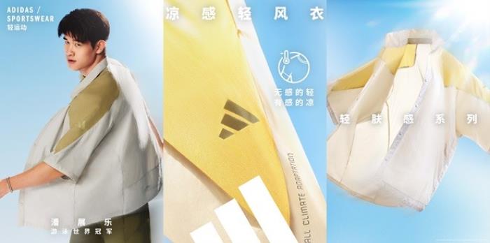 adidas Sportswear CLIMACOOL清風(fēng)系列全新發(fā)布 攜手新生代冠軍潘展樂(lè)、王欣瑜、吳艷妮、胡明軒，刷新透爽新標(biāo)準(zhǔn)