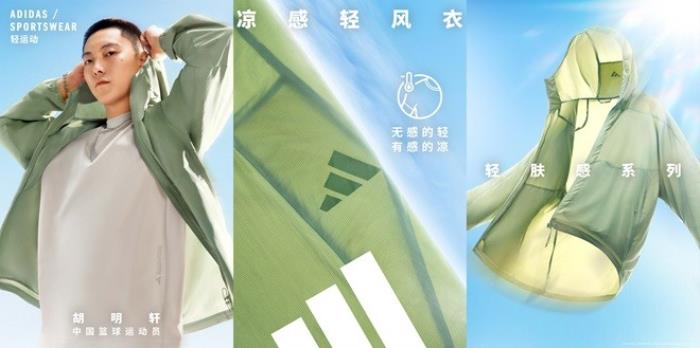 adidas Sportswear CLIMACOOL清風(fēng)系列全新發(fā)布 攜手新生代冠軍潘展樂(lè)、王欣瑜、吳艷妮、胡明軒，刷新透爽新標(biāo)準(zhǔn)