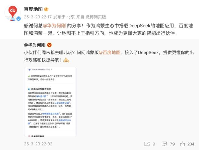 融合DeepSeek、首發(fā)Pura X“闊”車道級(jí)導(dǎo)航，鴻蒙版百度地圖體驗(yàn)全面進(jìn)階