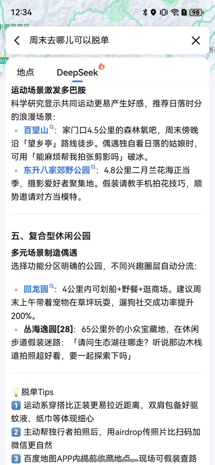 融合DeepSeek、首發(fā)Pura X“闊”車道級(jí)導(dǎo)航，鴻蒙版百度地圖體驗(yàn)全面進(jìn)階