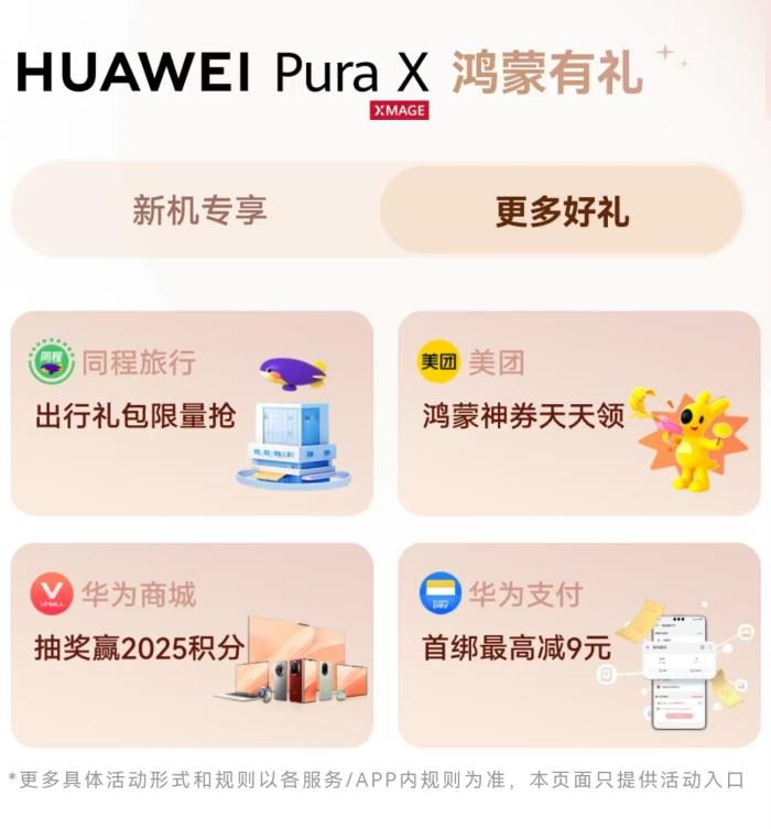華為Pura X到手必領！這份價值1200+的“鴻蒙有禮”專屬權益禮包不容錯過！