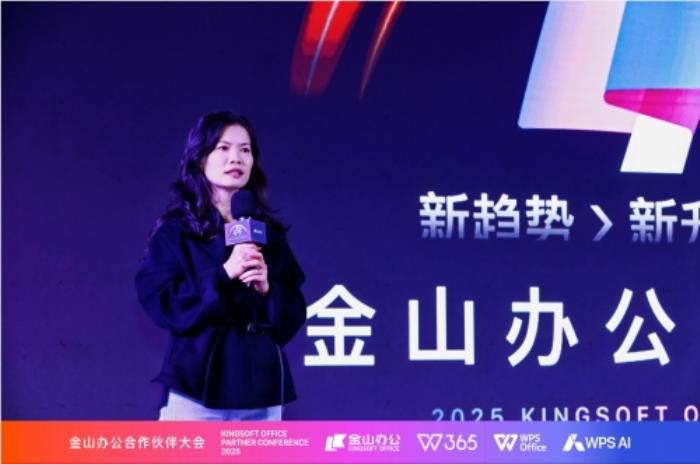 金山辦公召開合作伙伴大會(huì)：全面升級(jí)渠道合作體系