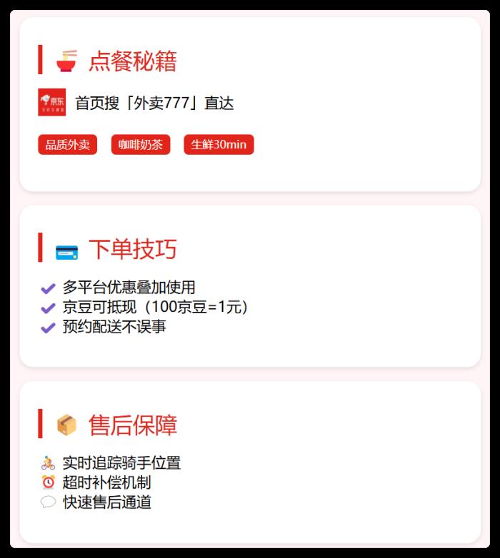 京東外賣(mài)怎么用?點(diǎn)餐在哪點(diǎn)?手把手教你輕松下單