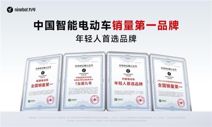 科技驅(qū)動增長，九號公司斬獲年度卓越增長品牌獎