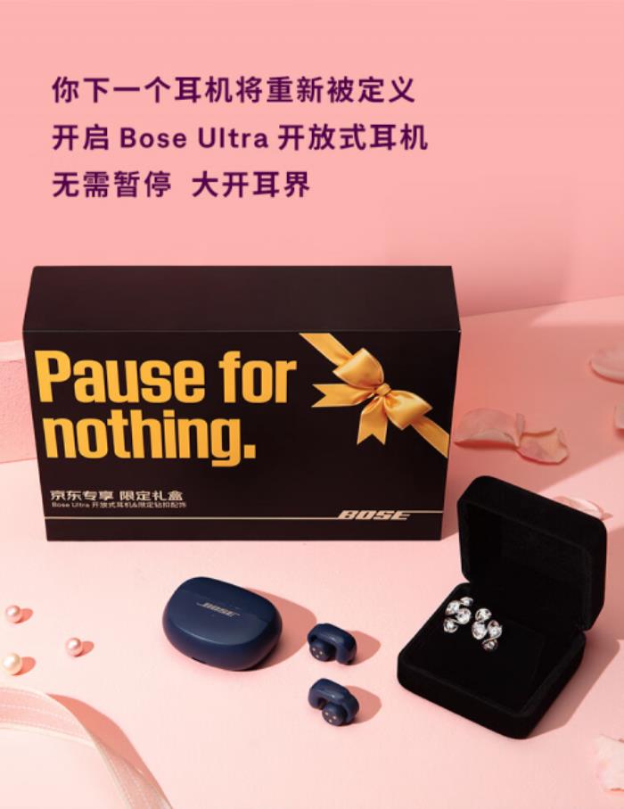 科技美學(xué)遇上潮流配飾 Bose Ultra開放式耳機(jī)限定禮盒京東首發(fā)