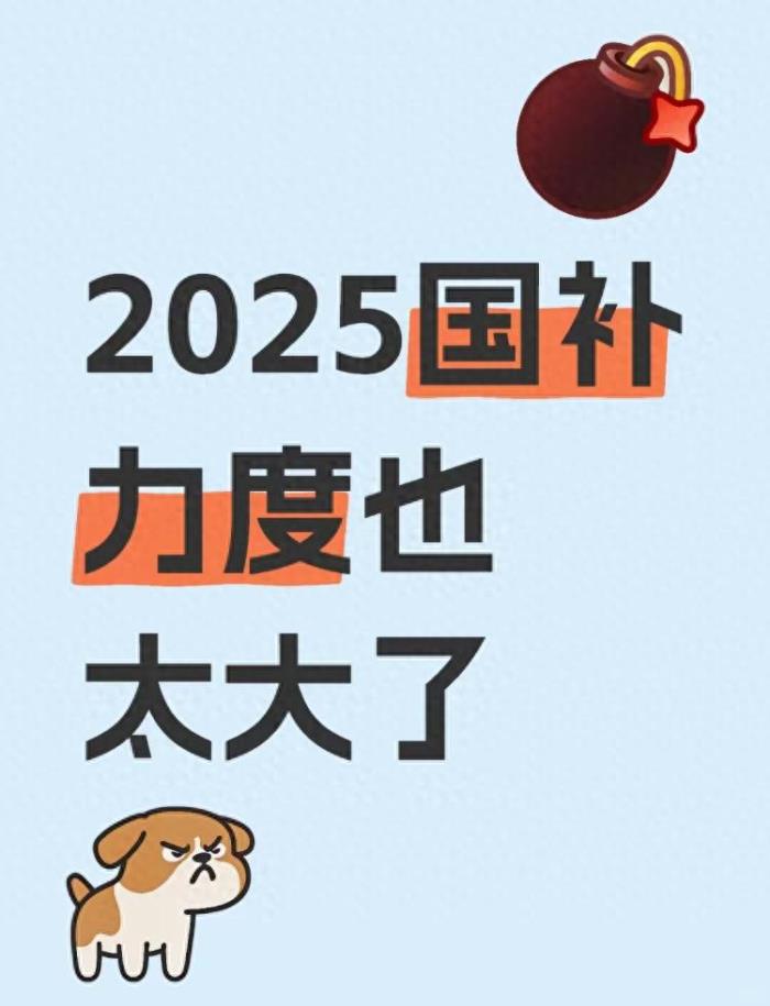 國補政策2025年幾號開始什么時候結(jié)束？家電手機數(shù)碼國家補貼政策結(jié)束時間匯總