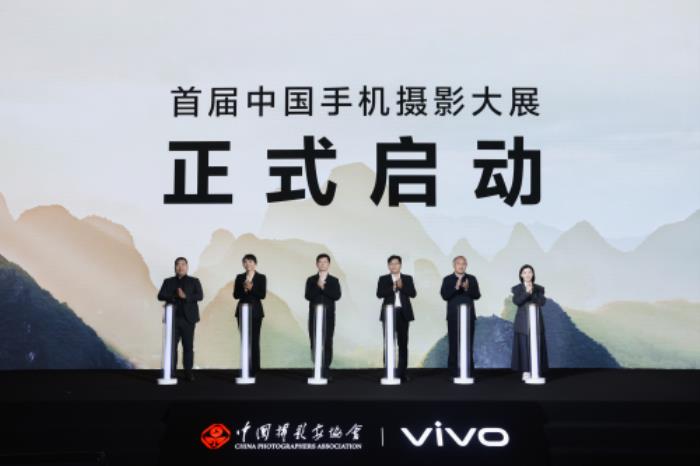 首屆中國手機(jī)攝影大展在蜀啟幕，vivo與中國攝影家協(xié)會共啟全民移動(dòng)影像創(chuàng)作新篇章