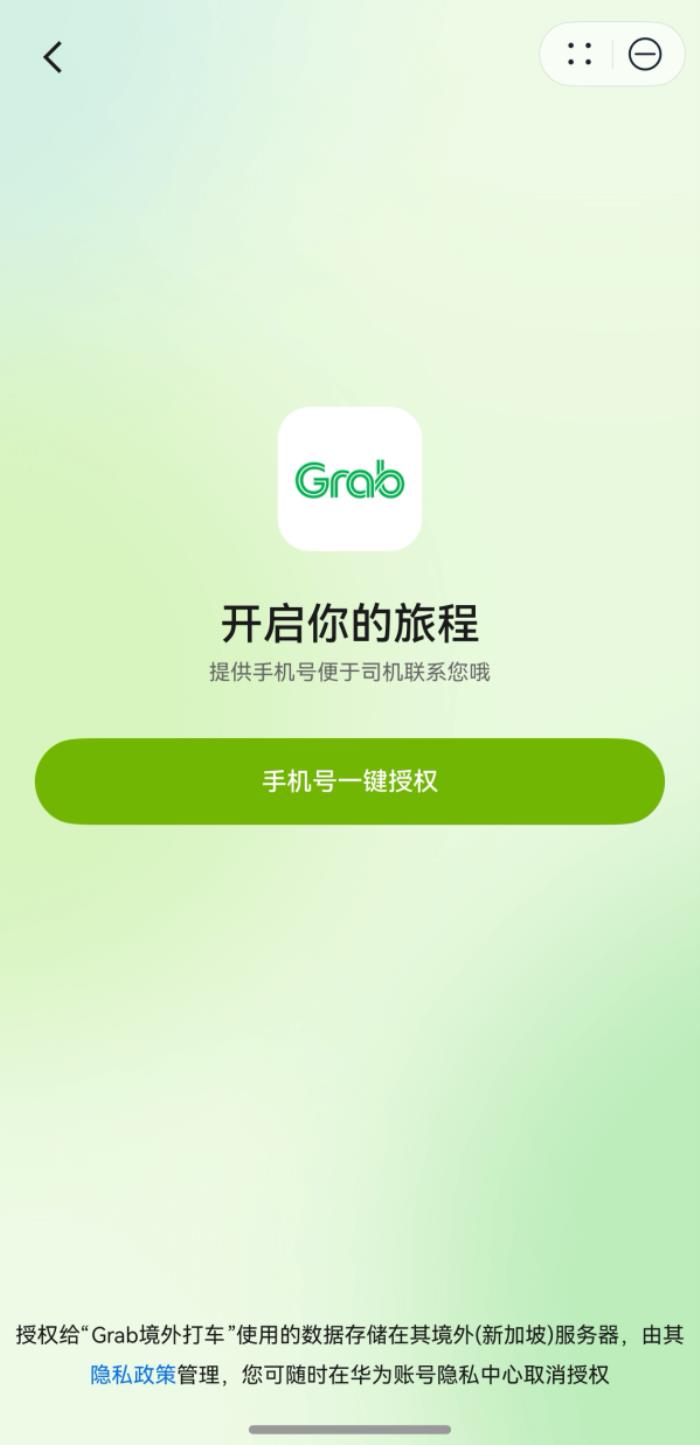 境外打車應(yīng)用Grab推出鴻蒙元服務(wù)，助推鴻蒙生態(tài)全球拓展